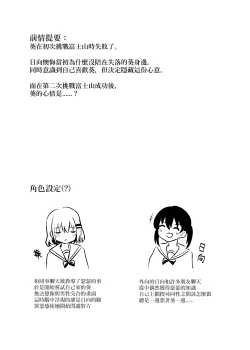 Page 2 of Fujiyama no Tsugi ni | 跨越富士山