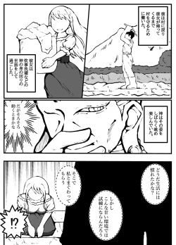 Page 16 of 神に奪われた男と神に奪われた女
