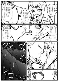 Page 17 of 神に奪われた男と神に奪われた女