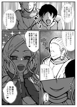 Page 46 of 神に奪われた男と神に奪われた女