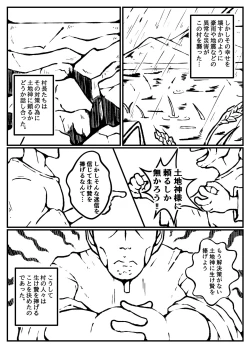 Page 6 of 神に奪われた男と神に奪われた女