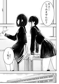 Page 12 of "Senpai" to "Watashi"