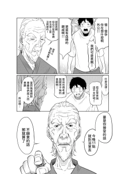 Page 14 of Natsu Honban!! Tondemo Haramase Daisakusen