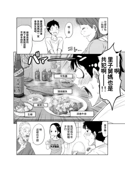 Page 16 of Natsu Honban!! Tondemo Haramase Daisakusen