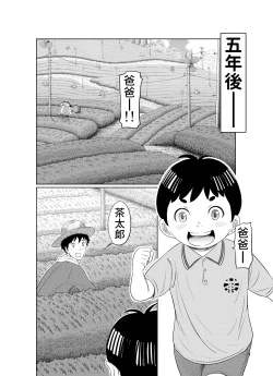 Page 58 of Natsu Honban!! Tondemo Haramase Daisakusen