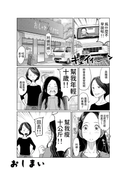 Page 63 of Natsu Honban!! Tondemo Haramase Daisakusen