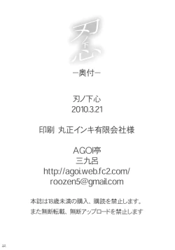 Page 22 of Ha no Shitakokoro