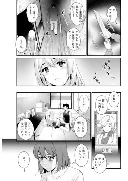 Page 209 of Genkai New Town wa Mitsu no Aji Ch. 1-13