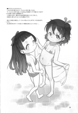 Page 23 of Otomari no Hi.ban-