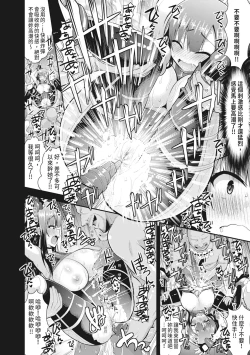 Page 132 of Shokushu! Erochichi Party - Let's Erotic Tentacle&Boobs Party!  | 觸手!色情巨乳小隊