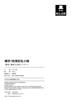 Page 180 of Shokushu! Erochichi Party - Let's Erotic Tentacle&Boobs Party!  | 觸手!色情巨乳小隊