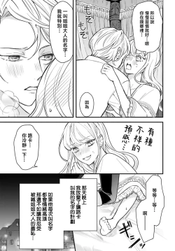 Page 111 of akuyaku reijo redi firia de ra rovu~e no shippai | 恶役千金 淑女菲莉安·德·拉·罗威的失败 1-4