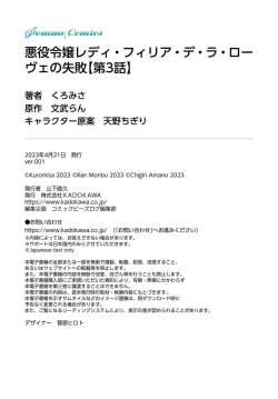 Page 113 of akuyaku reijo redi firia de ra rovu~e no shippai | 恶役千金 淑女菲莉安·德·拉·罗威的失败 1-4