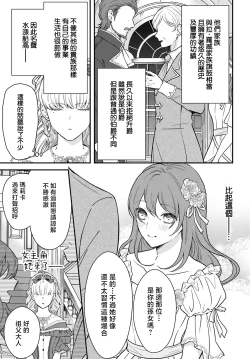 Page 121 of akuyaku reijo redi firia de ra rovu~e no shippai | 恶役千金 淑女菲莉安·德·拉·罗威的失败 1-4