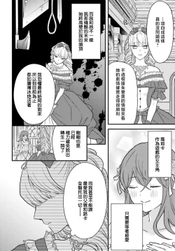 Page 138 of akuyaku reijo redi firia de ra rovu~e no shippai | 恶役千金 淑女菲莉安·德·拉·罗威的失败 1-4