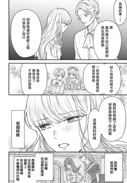 Page 144 of akuyaku reijo redi firia de ra rovu~e no shippai | 恶役千金 淑女菲莉安·德·拉·罗威的失败 1-4