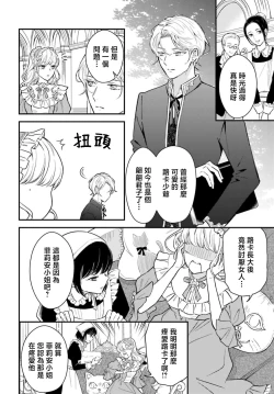 Page 21 of akuyaku reijo redi firia de ra rovu~e no shippai | 恶役千金 淑女菲莉安·德·拉·罗威的失败 1-4