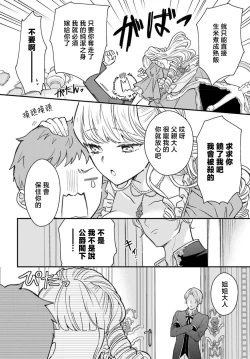 Page 27 of akuyaku reijo redi firia de ra rovu~e no shippai | 恶役千金 淑女菲莉安·德·拉·罗威的失败 1-4