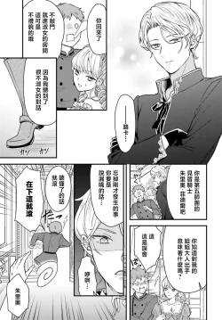 Page 28 of akuyaku reijo redi firia de ra rovu~e no shippai | 恶役千金 淑女菲莉安·德·拉·罗威的失败 1-4