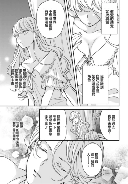 Page 59 of akuyaku reijo redi firia de ra rovu~e no shippai | 恶役千金 淑女菲莉安·德·拉·罗威的失败 1-4