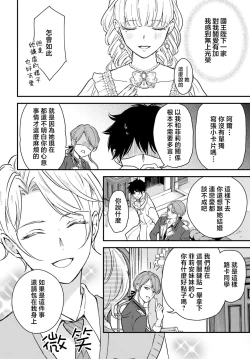 Page 66 of akuyaku reijo redi firia de ra rovu~e no shippai | 恶役千金 淑女菲莉安·德·拉·罗威的失败 1-4