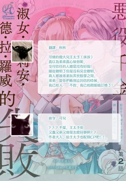 Page 76 of akuyaku reijo redi firia de ra rovu~e no shippai | 恶役千金 淑女菲莉安·德·拉·罗威的失败 1-4