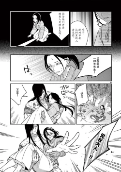 Page 100 of ike ni e no hanayome | 祭品新娘 1-3