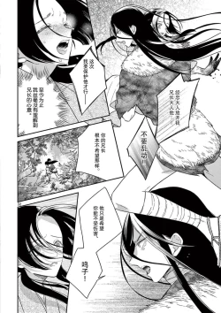 Page 101 of ike ni e no hanayome | 祭品新娘 1-3