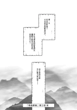 Page 104 of ike ni e no hanayome | 祭品新娘 1-3