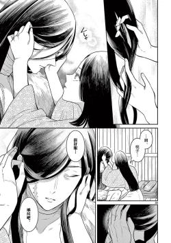 Page 31 of ike ni e no hanayome | 祭品新娘 1-3