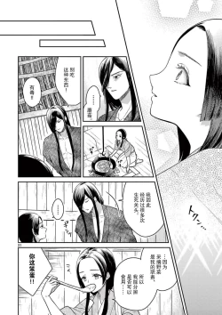 Page 32 of ike ni e no hanayome | 祭品新娘 1-3