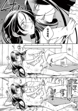 Page 45 of ike ni e no hanayome | 祭品新娘 1-3