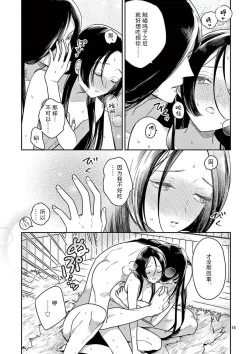 Page 50 of ike ni e no hanayome | 祭品新娘 1-3