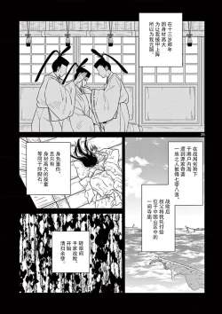 Page 60 of ike ni e no hanayome | 祭品新娘 1-3