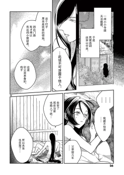 Page 61 of ike ni e no hanayome | 祭品新娘 1-3