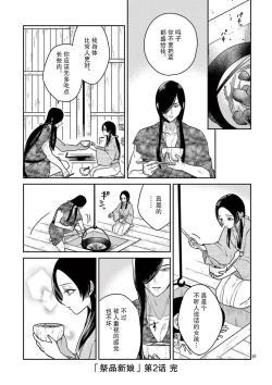 Page 66 of ike ni e no hanayome | 祭品新娘 1-3