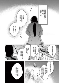 Page 78 of ike ni e no hanayome | 祭品新娘 1-3