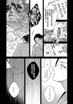 Page 86 of ike ni e no hanayome | 祭品新娘 1-3