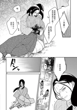 Page 97 of ike ni e no hanayome | 祭品新娘 1-3