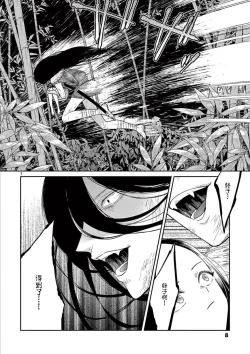 Page 9 of ike ni e no hanayome | 祭品新娘 1-3