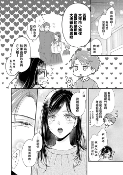 Page 21 of Kojirase kareno dekiai ga omosugi masu! 102
