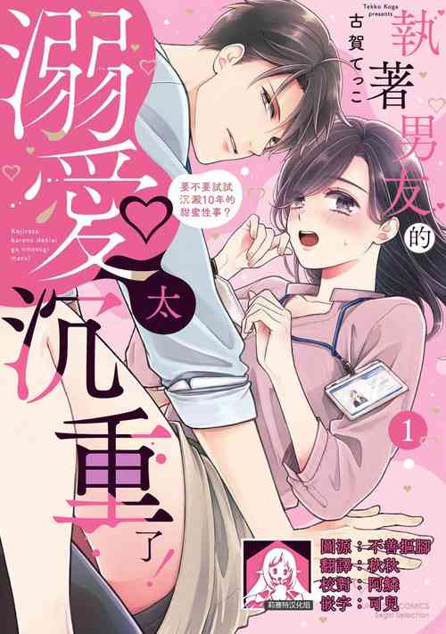 Download Kojirase kareno dekiai ga omosugi masu! 102