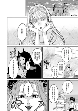 Page 14 of Makai no Ouji to Hanayome | 魔界王子与新娘 3