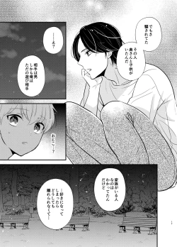 Page 14 of Yoshi niichan onegai yamenaide