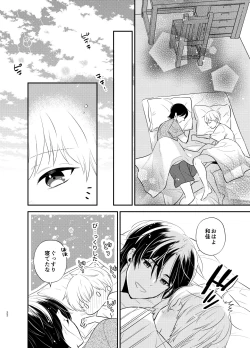 Page 19 of Yoshi niichan onegai yamenaide