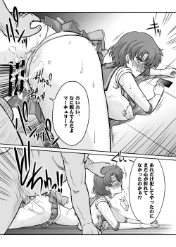 Page 13 of Sono Hoshi wa Yogosarete 5