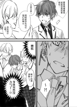 Page 15 of ヴァンパイア学園に男サキュバス♂が現れたようです｜吸血鬼学园似乎混进了一只男魅魔【chinese】