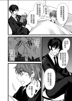 Page 22 of ヴァンパイア学園に男サキュバス♂が現れたようです｜吸血鬼学园似乎混进了一只男魅魔【chinese】