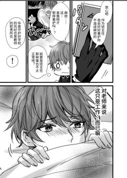 Page 23 of ヴァンパイア学園に男サキュバス♂が現れたようです｜吸血鬼学园似乎混进了一只男魅魔【chinese】