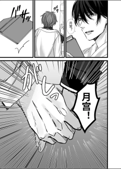 Page 31 of ヴァンパイア学園に男サキュバス♂が現れたようです｜吸血鬼学园似乎混进了一只男魅魔【chinese】